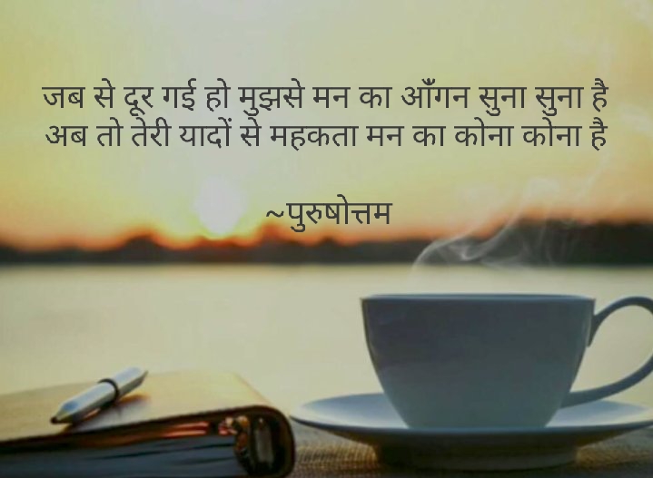 जब से दूर गई हो मुझसे