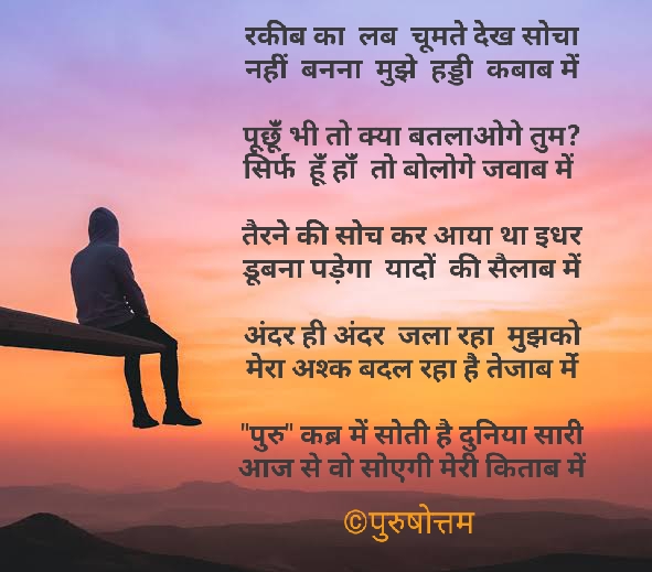 नहीं बनना मुझे हड्डी कबाब में