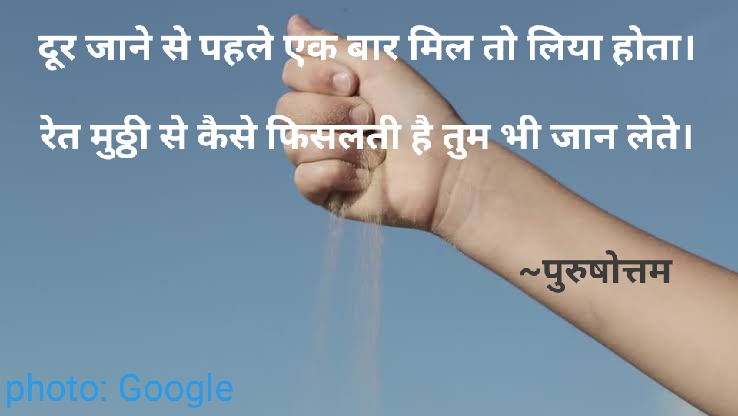 दूर जाने से पहले