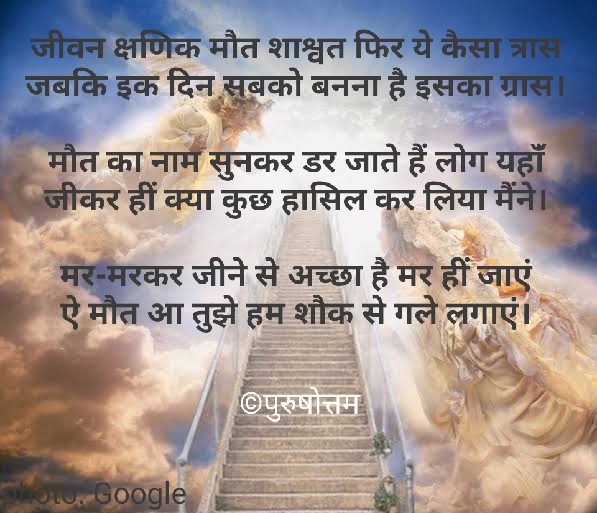 जीवन-मौत