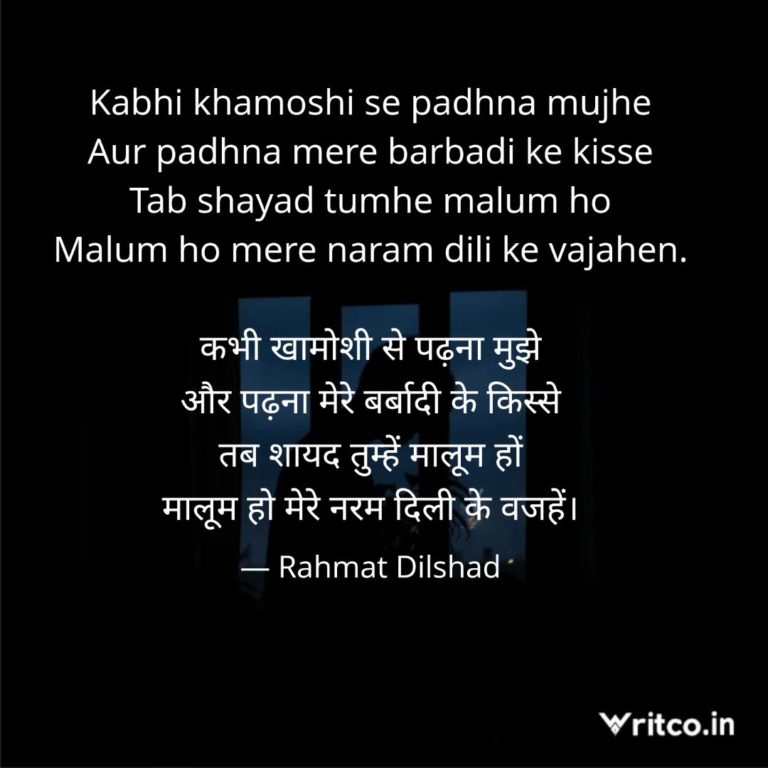 कभी खामोशी से पढ़ना मुझे's image