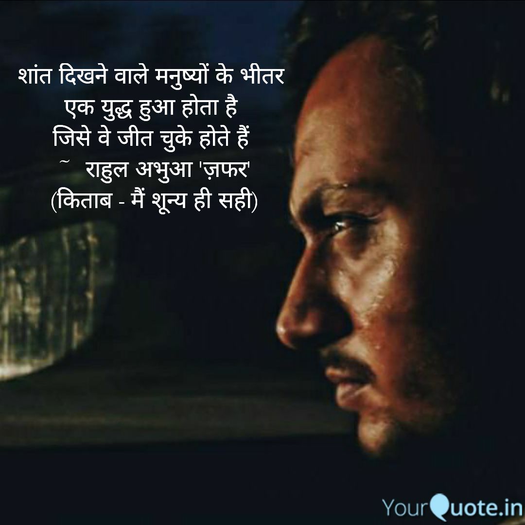 शांत युद्ध - राहुल अभुआ's image