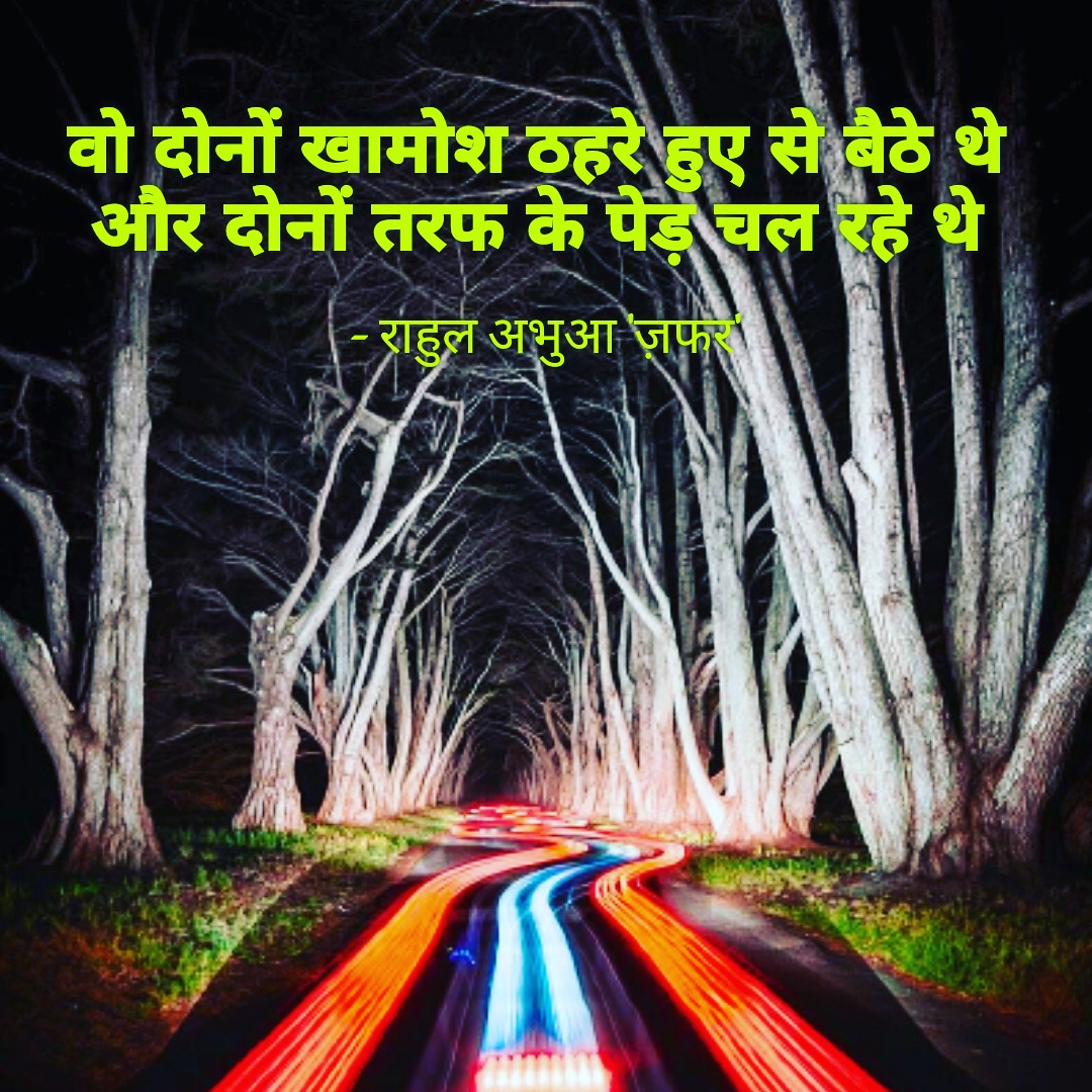 सफ़र - राहुल अभुआ | Safar - Rahul Abhua | Quote