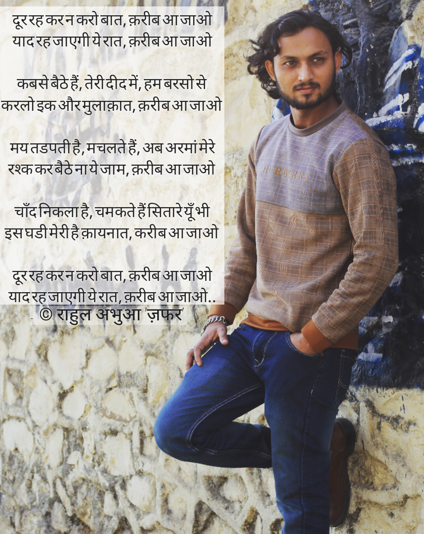 दूर रह कर न करो बात, क़रीब आ जाओ - राहुल अभुआ | Dur Rehkar Na Karo Baat - Rahul Abhua