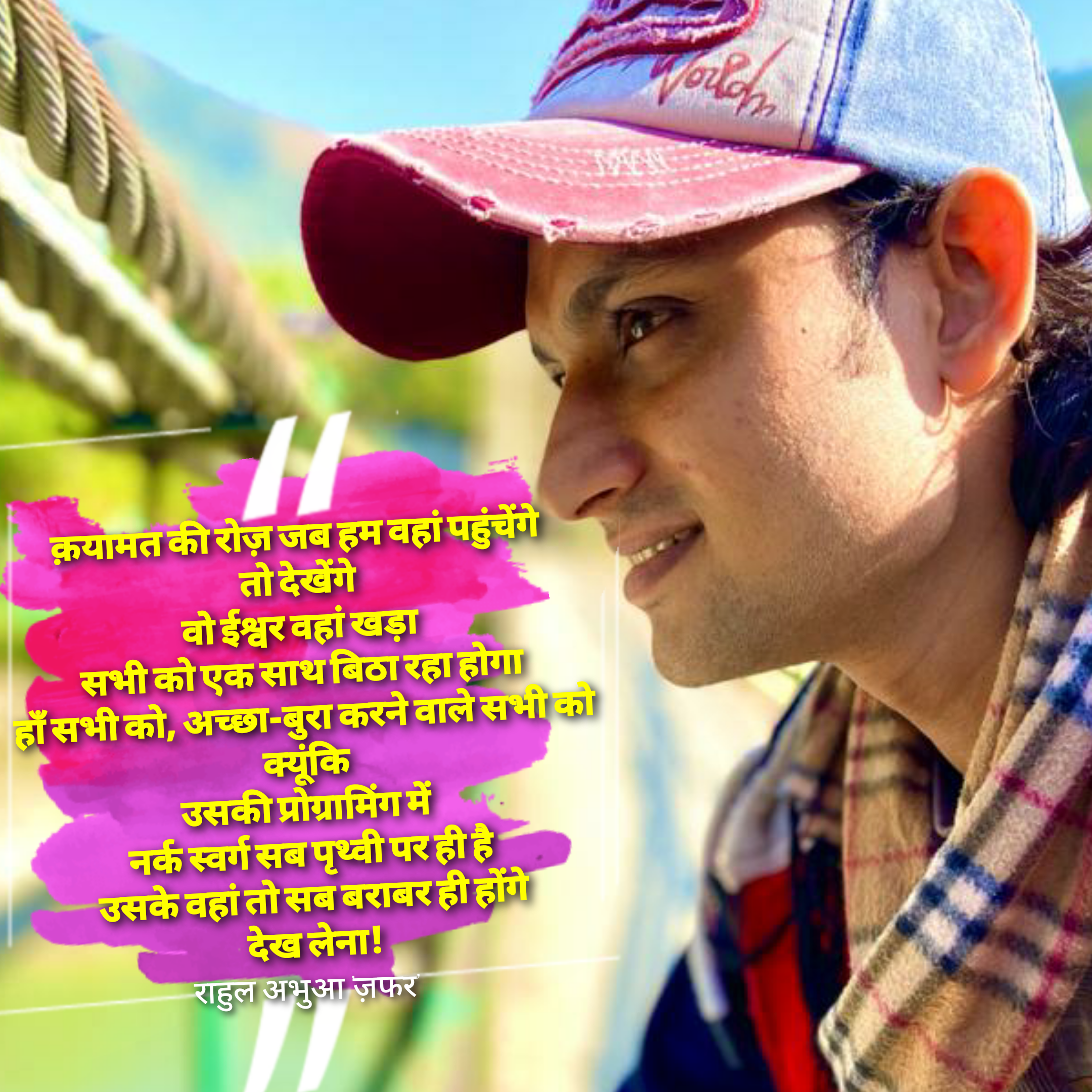 कयामत, खुदा और हम – राहुल अभुआ