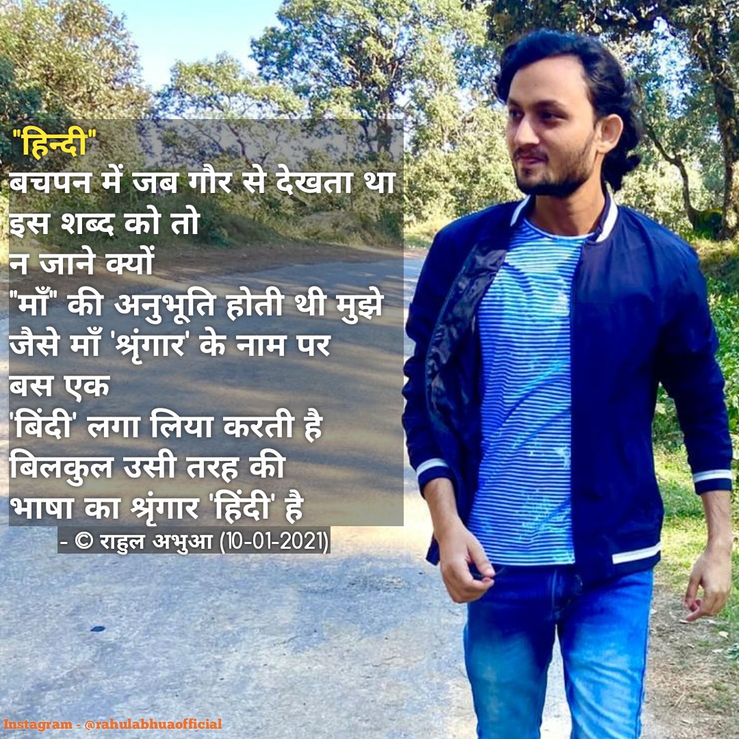 हिन्दी - राहुल अभुआ | Vishwa Hindi Divas | Rahul Abhua