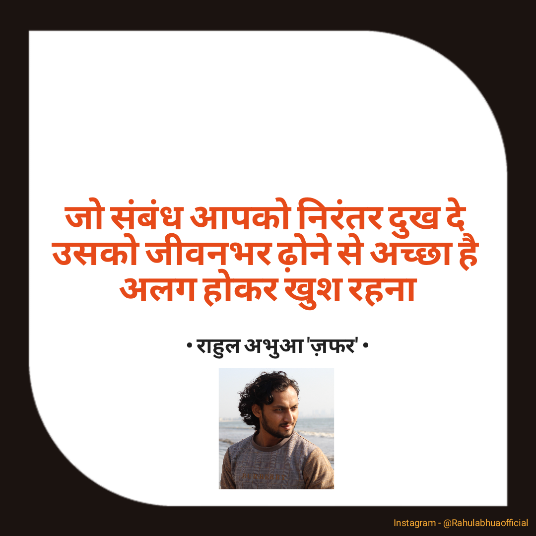Rishte - Rahul Abhua