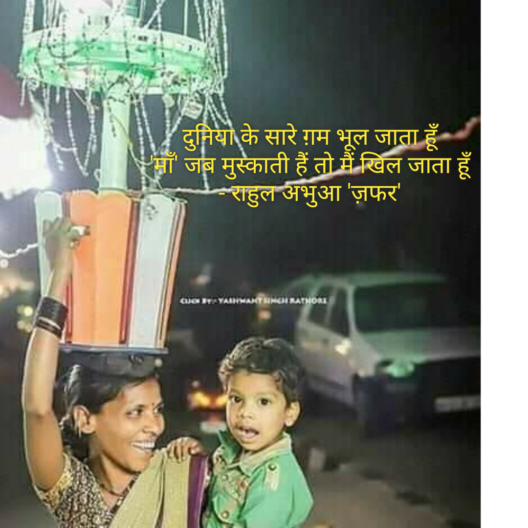 Maa - Rahul Abhua