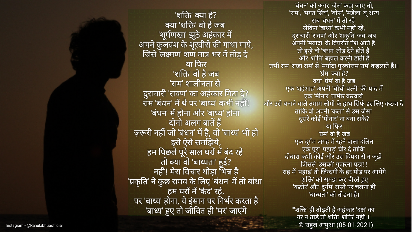 बंधन और बाध्यता - राहुल अभुआ | Rahul Abhua | Bandhan Aur Baadhyta