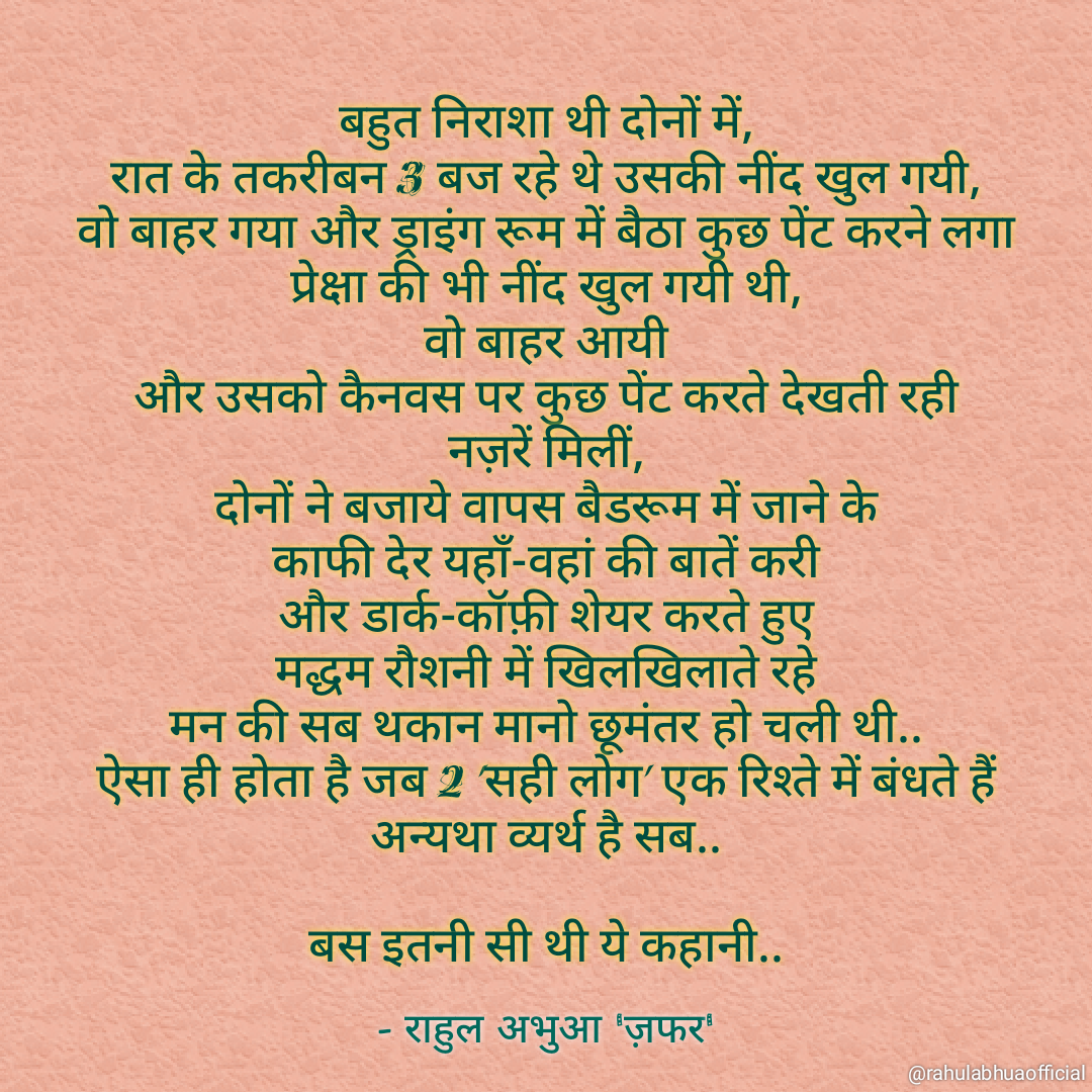 2 जुगनू (कहानी) - राहुल अभुआ | 2 Jugnoo - Rahul Abhua | Short Story | Kavishala