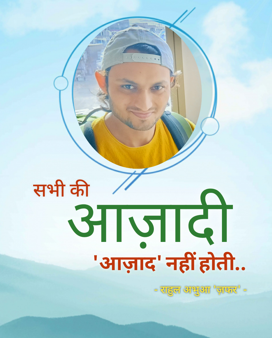 आज़ादी - राहुल अभुआ