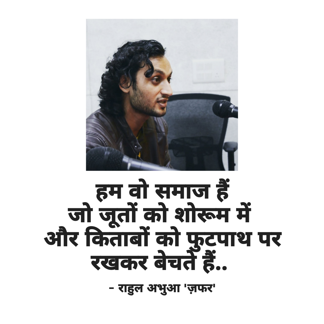 Strange Society - Rahul Abhua 'Zafar'