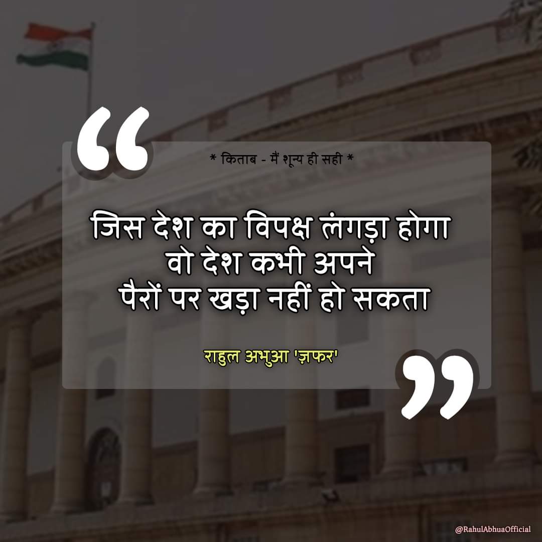 Vipaksh - Rahul Abhua | Hindi Quote