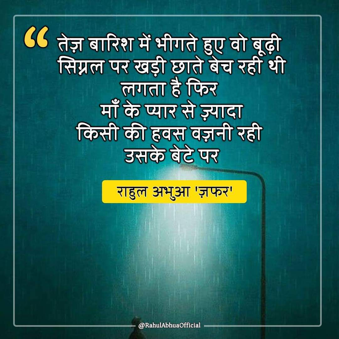 बूढ़ी माँ - राहुल अभुआ | Kavishala Quote