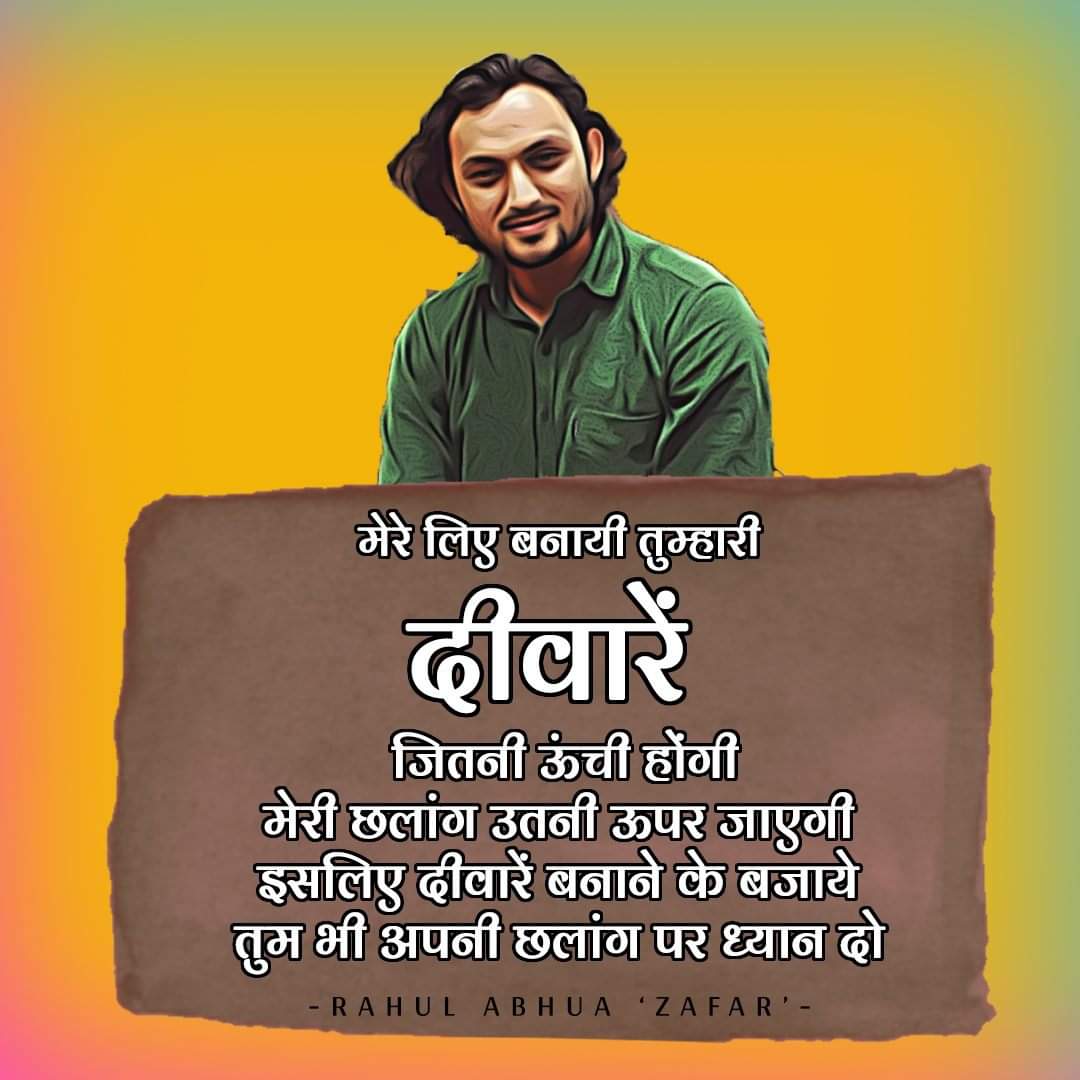 दीवारें - राहुल अभुआ | Hindi Quote's image