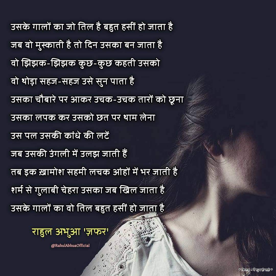 उसके गालों का तिल - राहुल अभुआ | Uske Gaalo Ka Til - Rahul Abhua