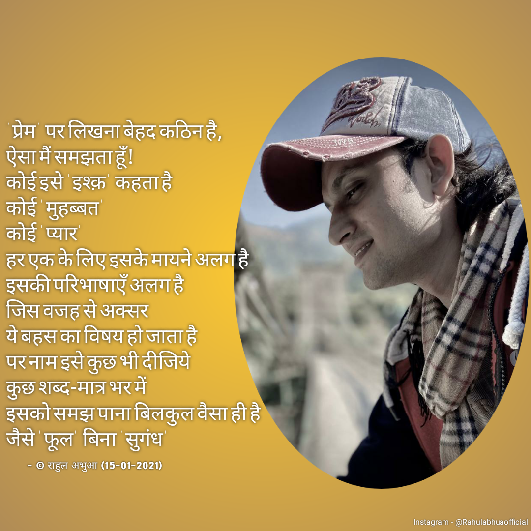 प्रेम - राहुल अभुआ | Prem - Rahul Abhua