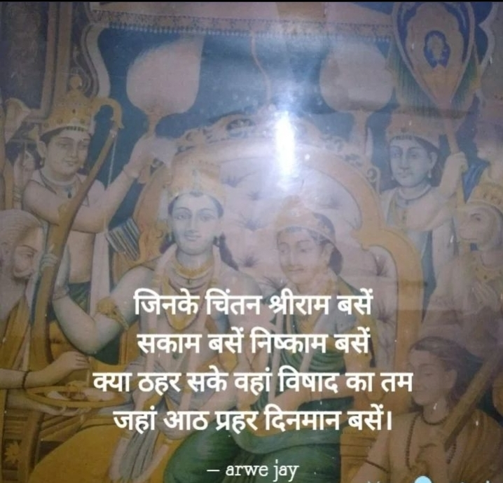 जिनके चिंतन श्रीराम बसें's image