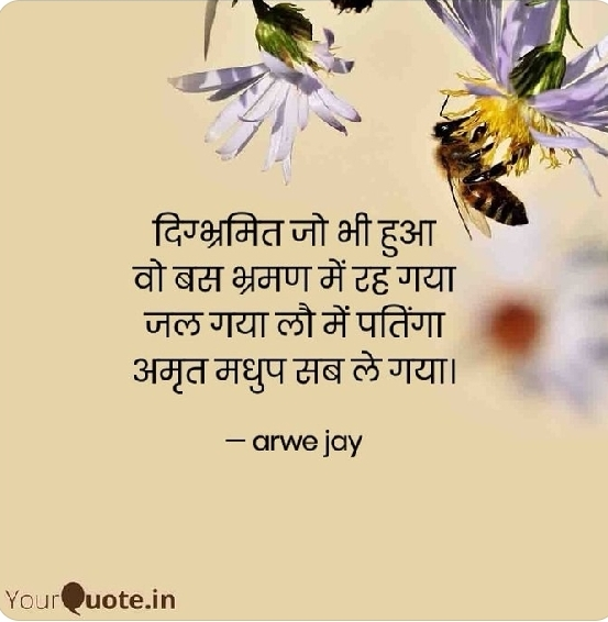 दिग्भ्रमित जो भी हुआ's image