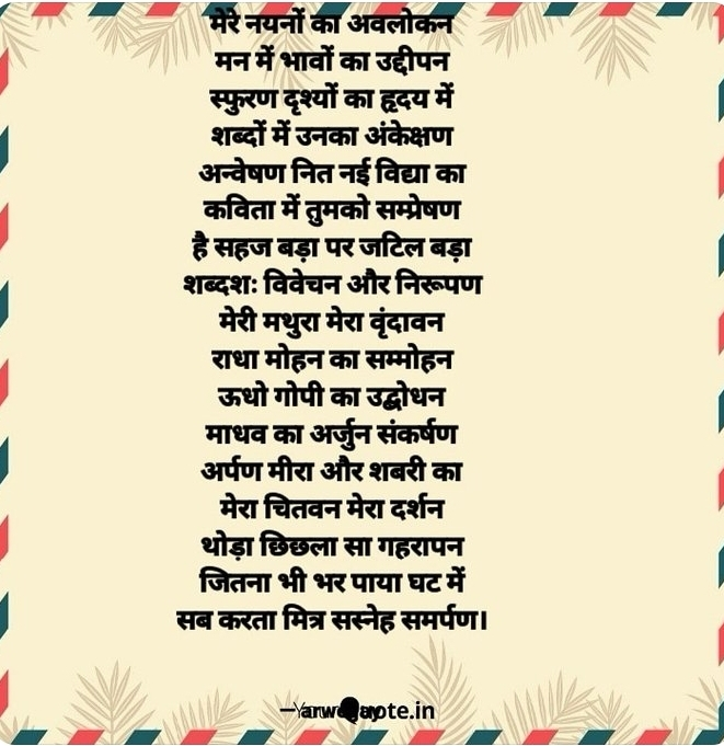 मेरे नयनों का अवलोकन's image