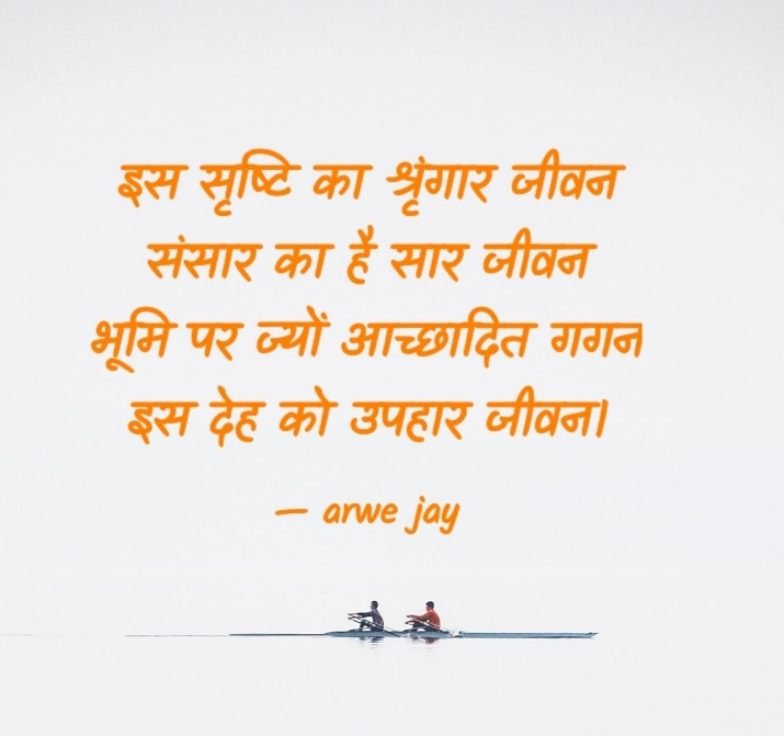 सृष्टि का श्रृंगार जीवन's image