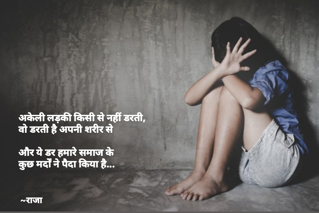 लड़की का डर.'s image