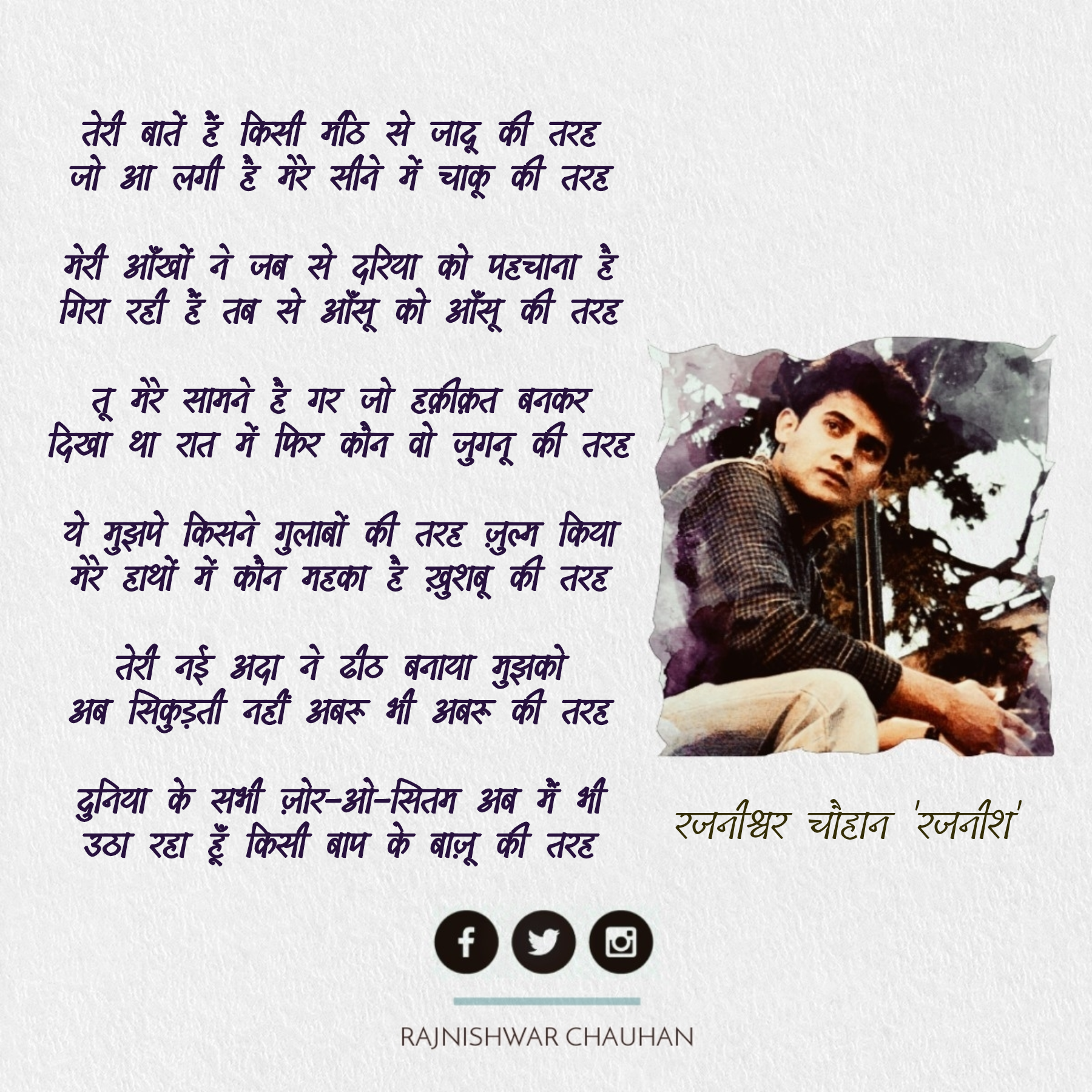 तेरी बातें हैं किसी मीठे से जादू की तरह's image