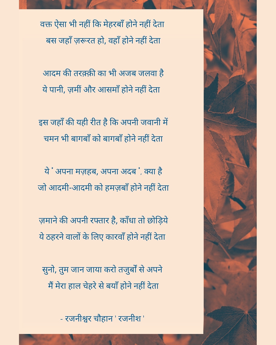 वक्त ऐसा भी नहीं कि मेहरबाँ होने नहीं देता