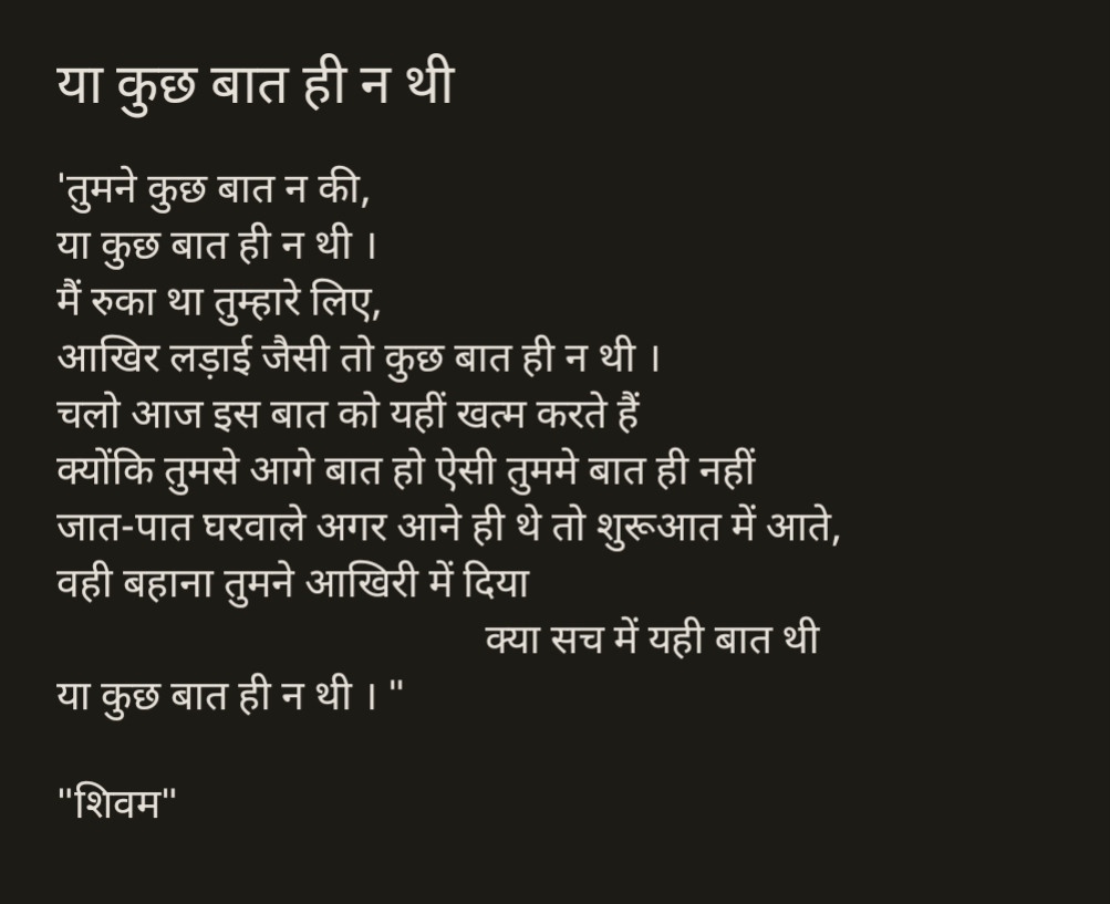 या कुछ बात ही न थी's image