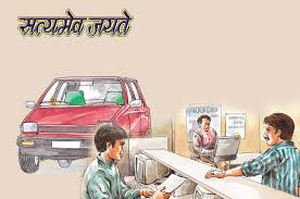 बोलाे सत्‍यमेव जयते रे भाई.... बोलो सत्‍यमेव जयते