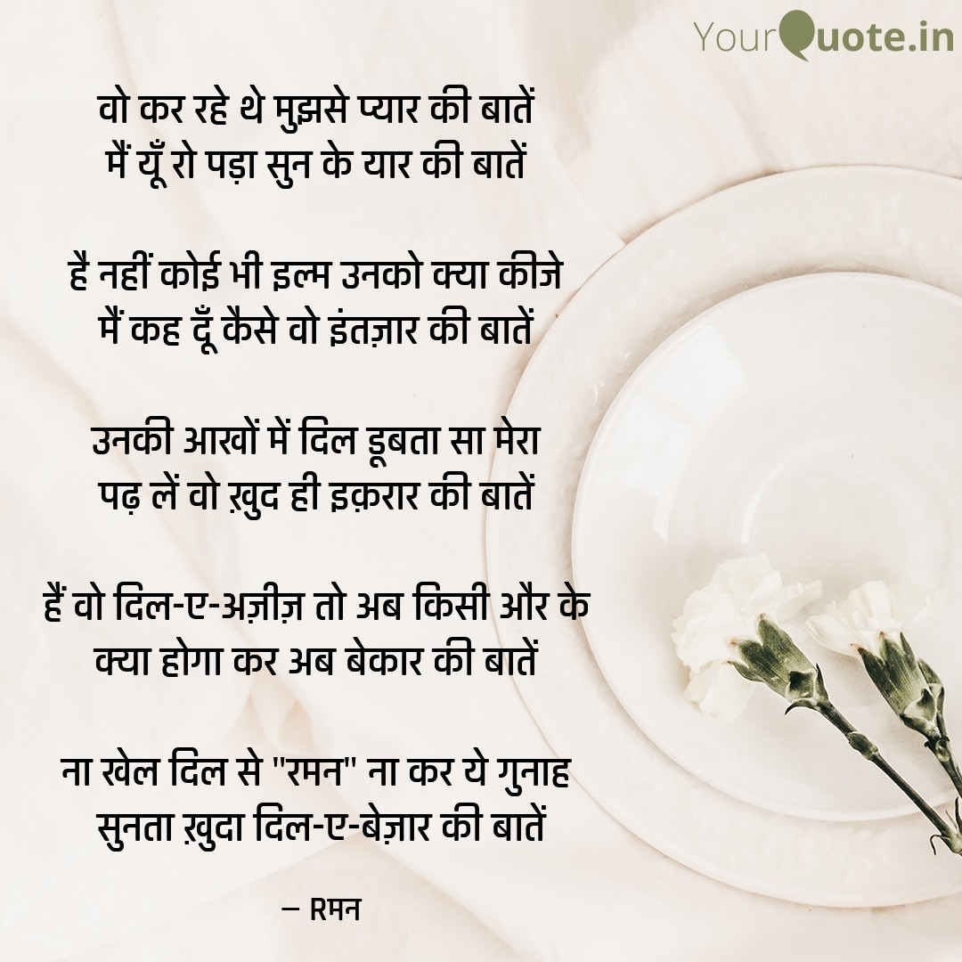 बातें's image