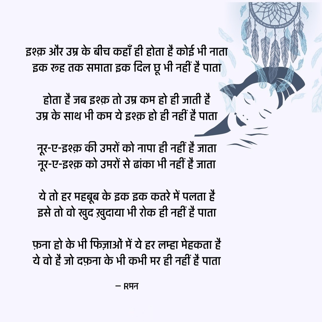 इश्क़ और उम्र's image