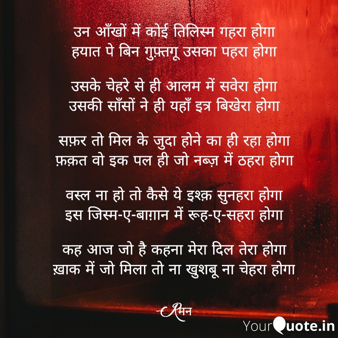 उन आँखों में's image