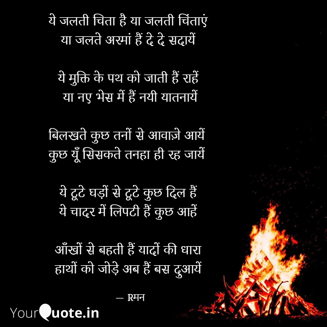 जलती चिता's image