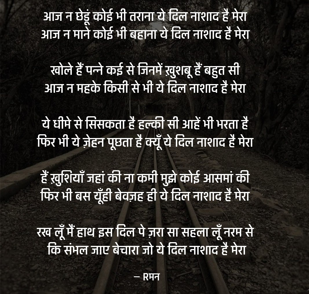 ये दिल नाशाद है मेरा's image