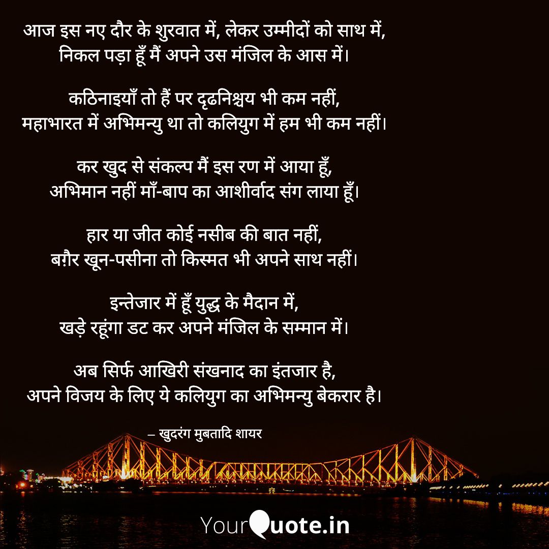 मेरा संकल्प