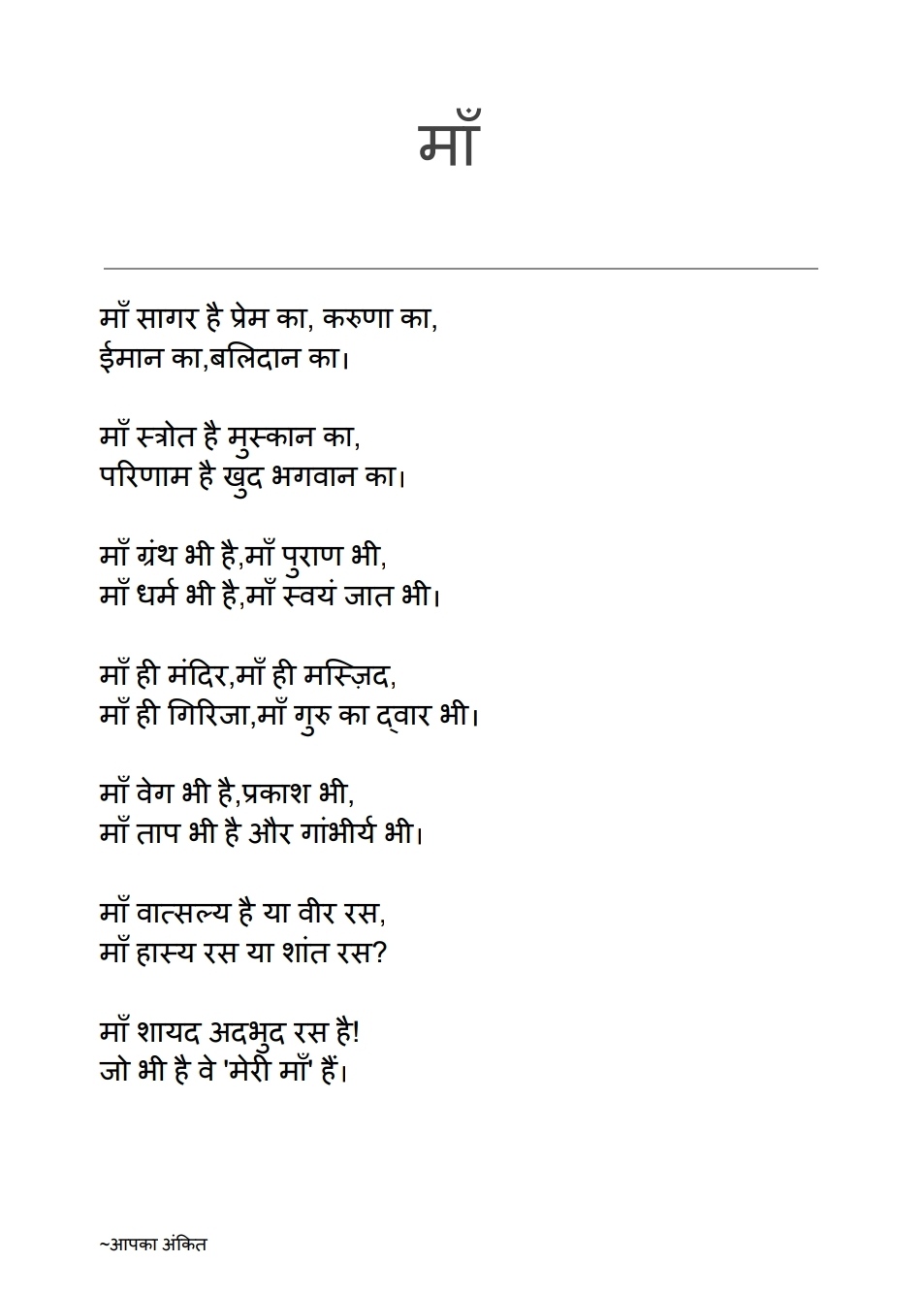 माँ