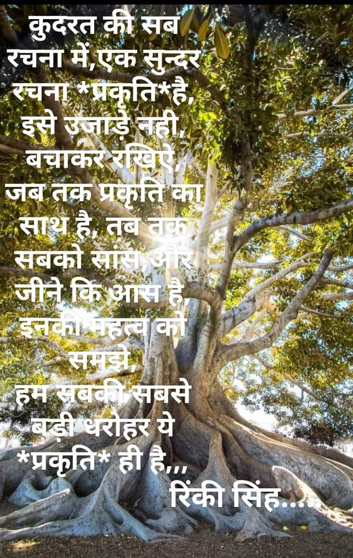 हाँ मै प्रकृति हूँ