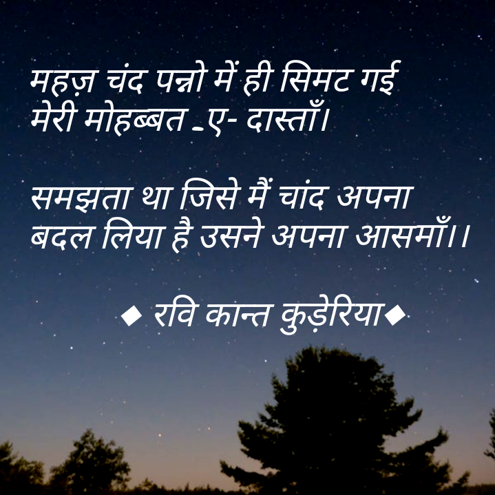 महज़ चंद पन्नो में ही सिमट गयी मेरी मोहब्बत's image