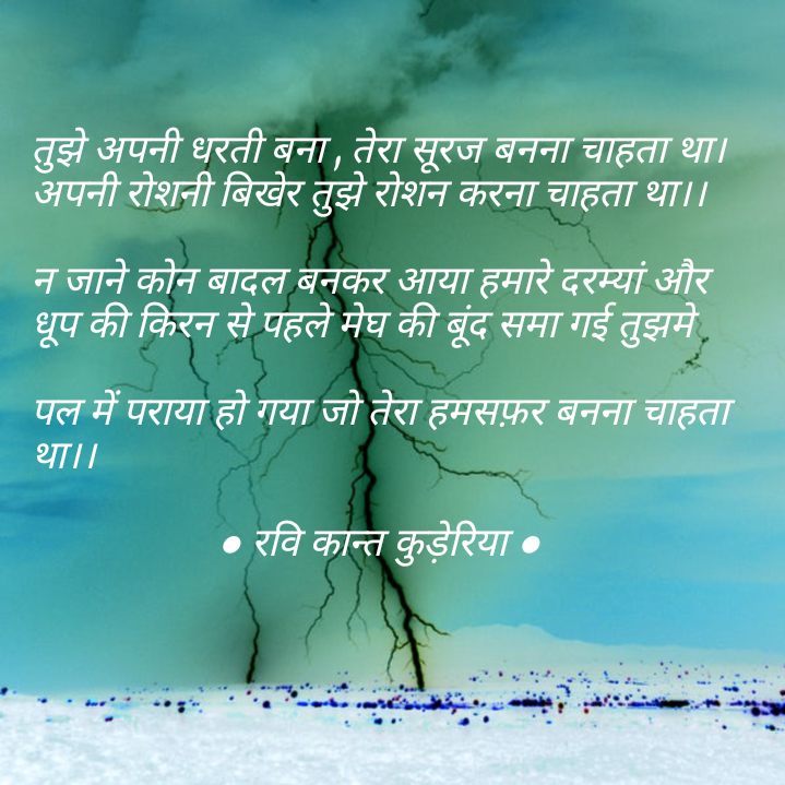 तुझे अपनी धरती बना तेरा सूरज बनना चाहता था's image