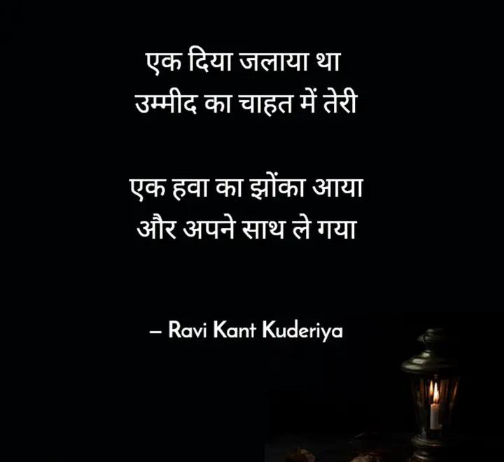 उम्मीद का दिया जलाया था तेरी चाहत में's image