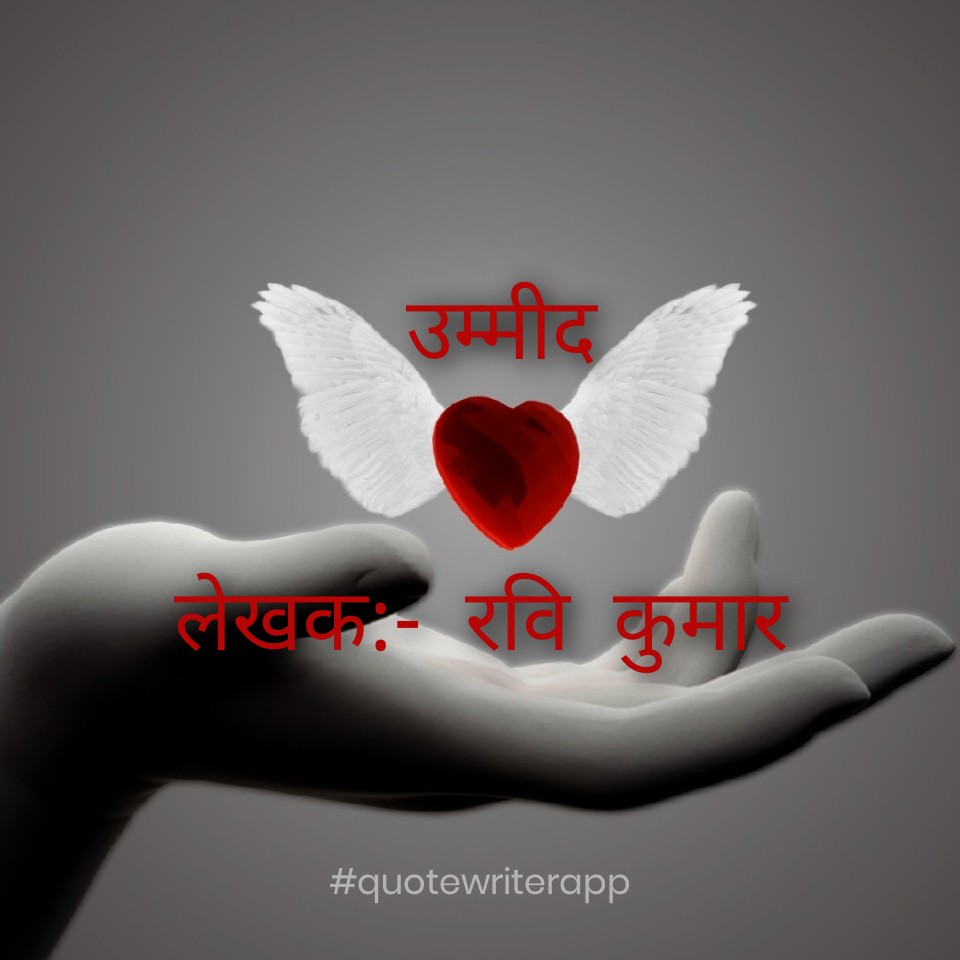 उम्मीद