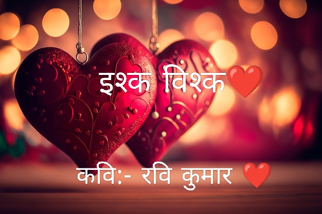 इश्क विश्क❤️'s image