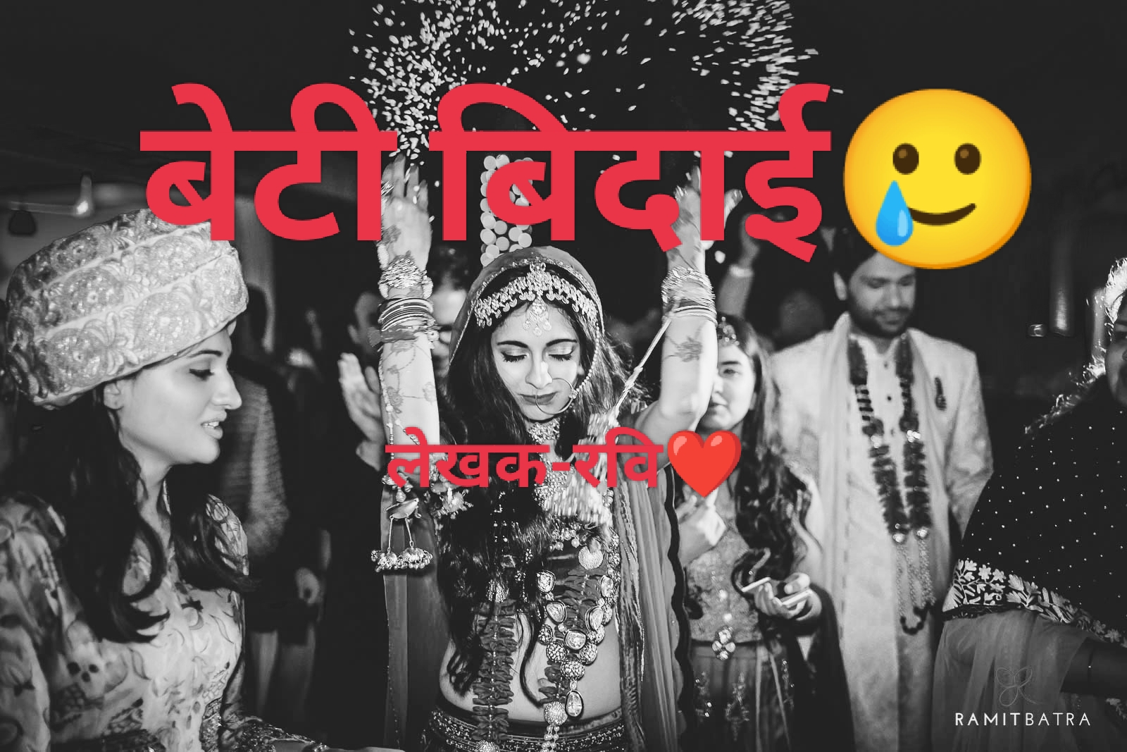 बेटी बिदाई's image