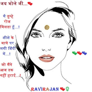 शीशे के माथे की बिंदी