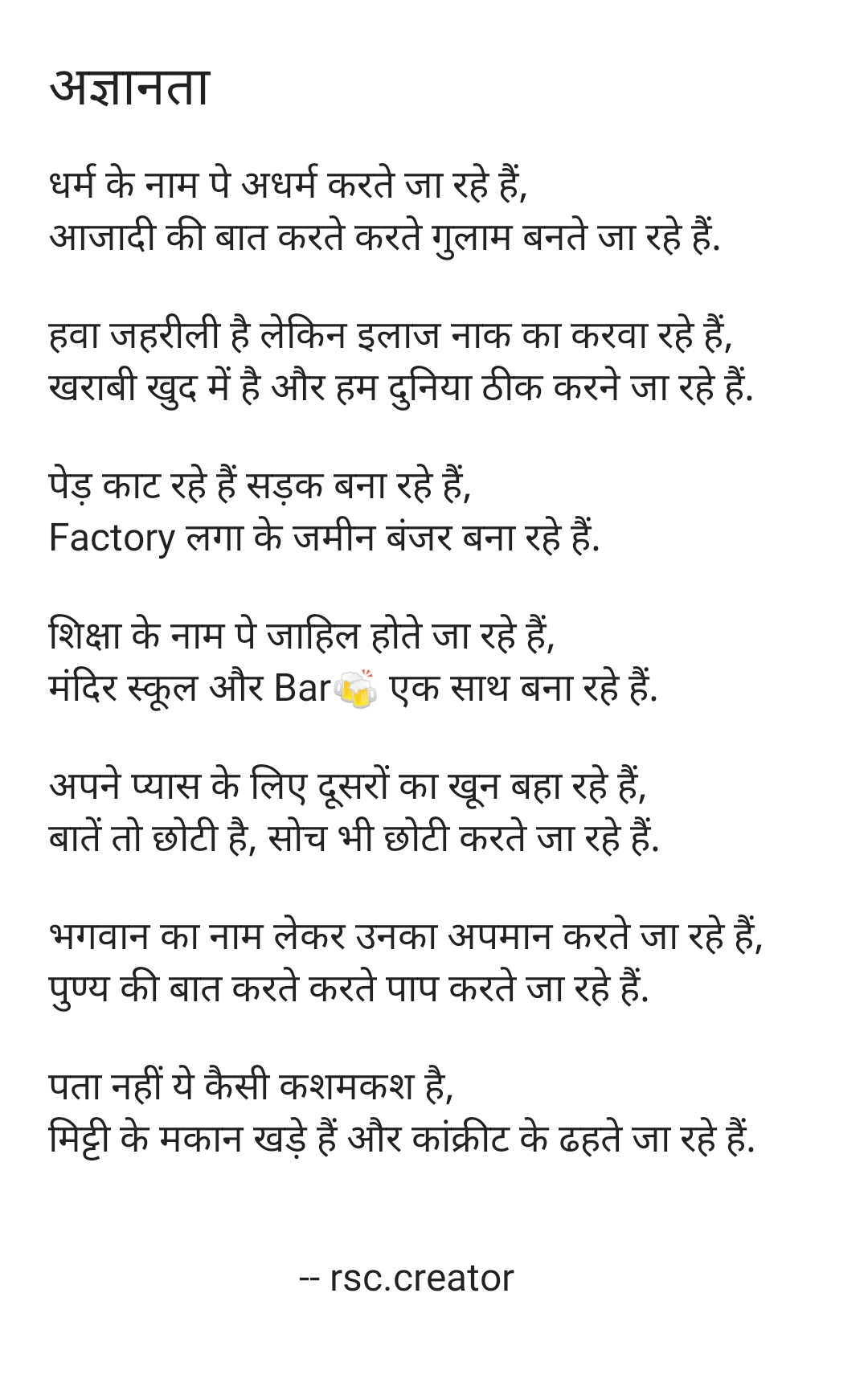 अज्ञानता