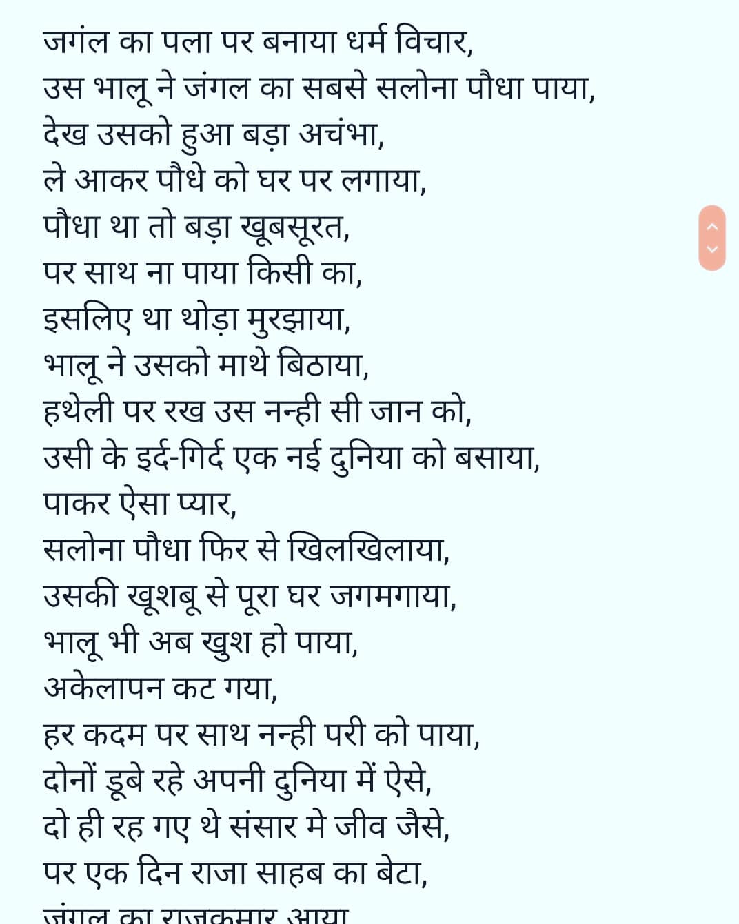 कहानी सलोनी की