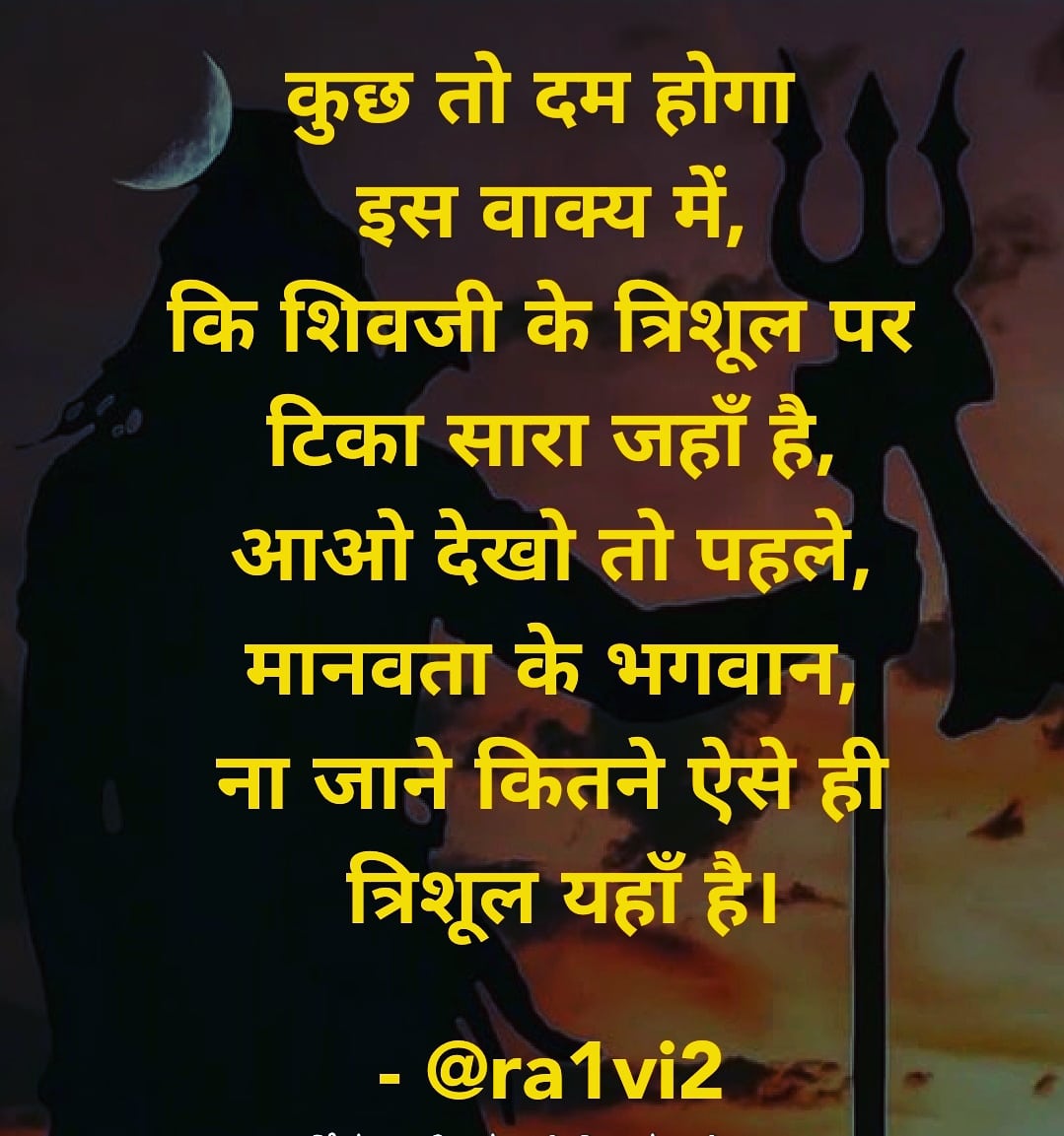 शिवजी के त्रिशूल