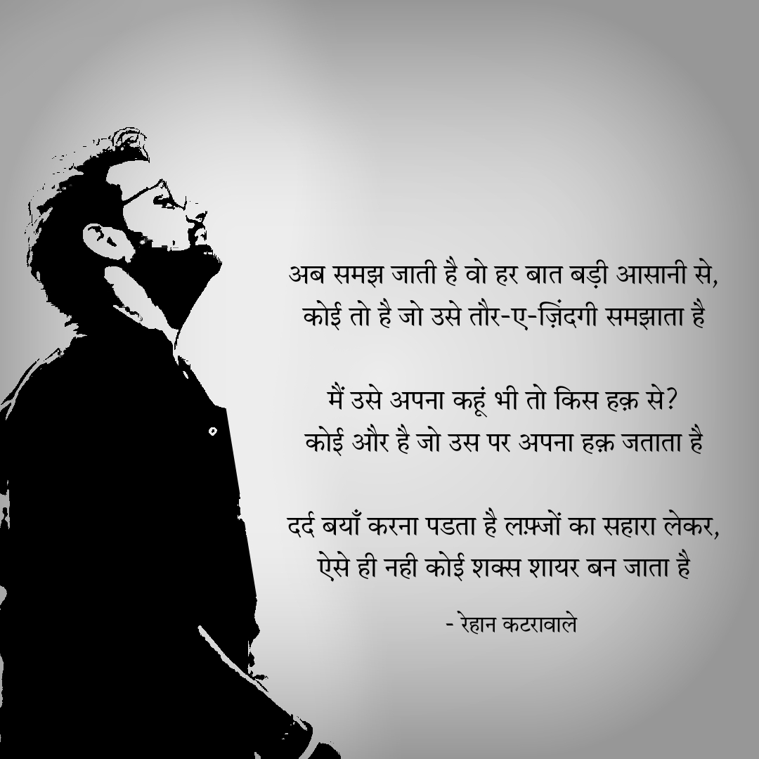 फ़साना बन जाता है's image