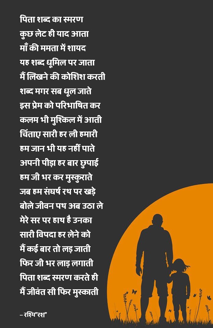 पिता